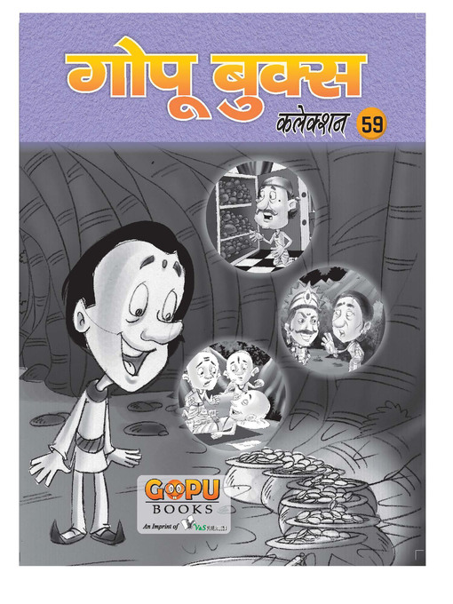 Title details for GOPU BOOKS SANKLAN 59 by Editorial Board - Available